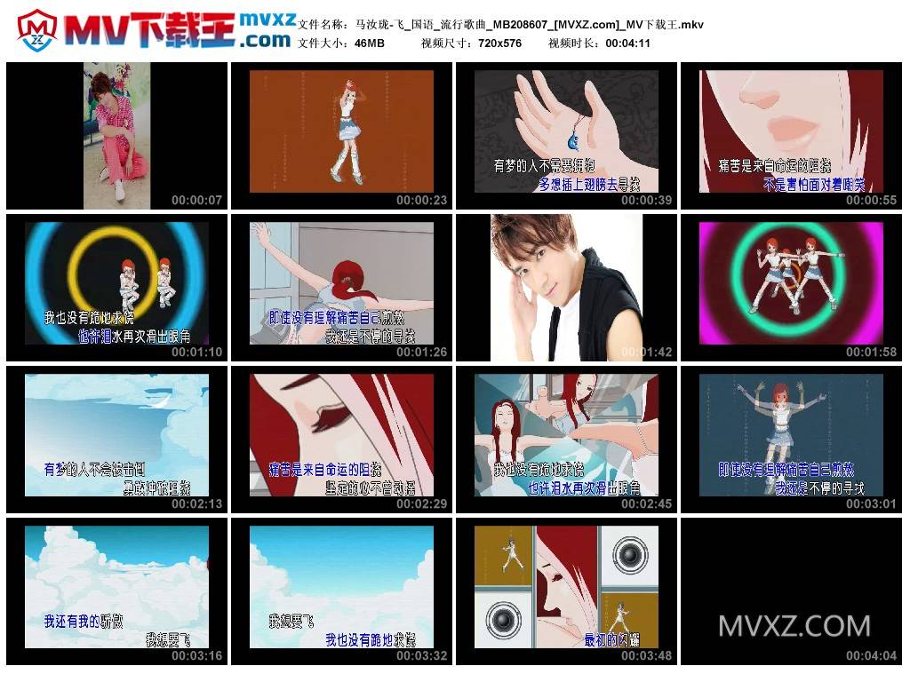 马汝珑-飞_国语_流行歌曲_MB208607